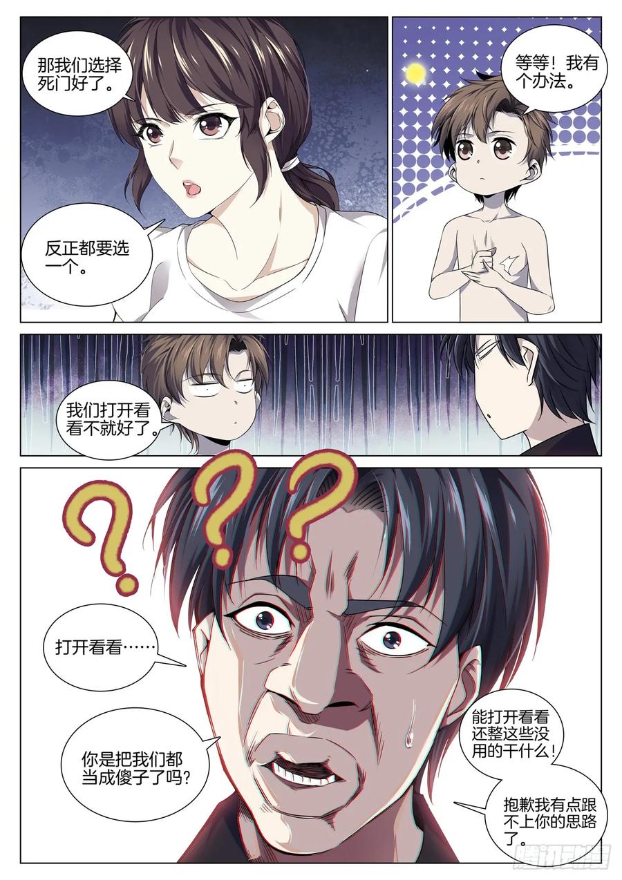 极品阎罗系统韩漫全集-第八十八话 清理无删减无遮挡章节图片 