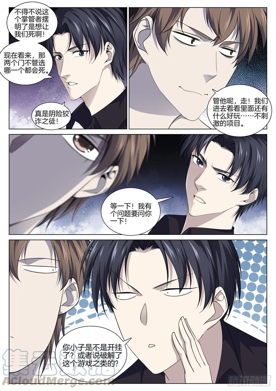 极品阎罗系统韩漫全集-第八十八话 清理无删减无遮挡章节图片 