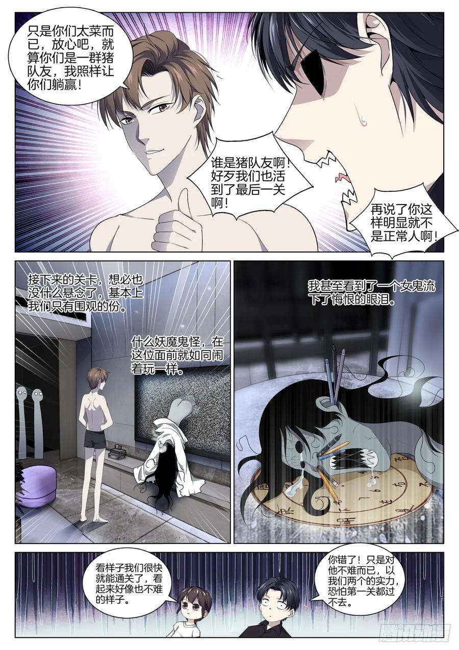 极品阎罗系统韩漫全集-第八十八话 清理无删减无遮挡章节图片 