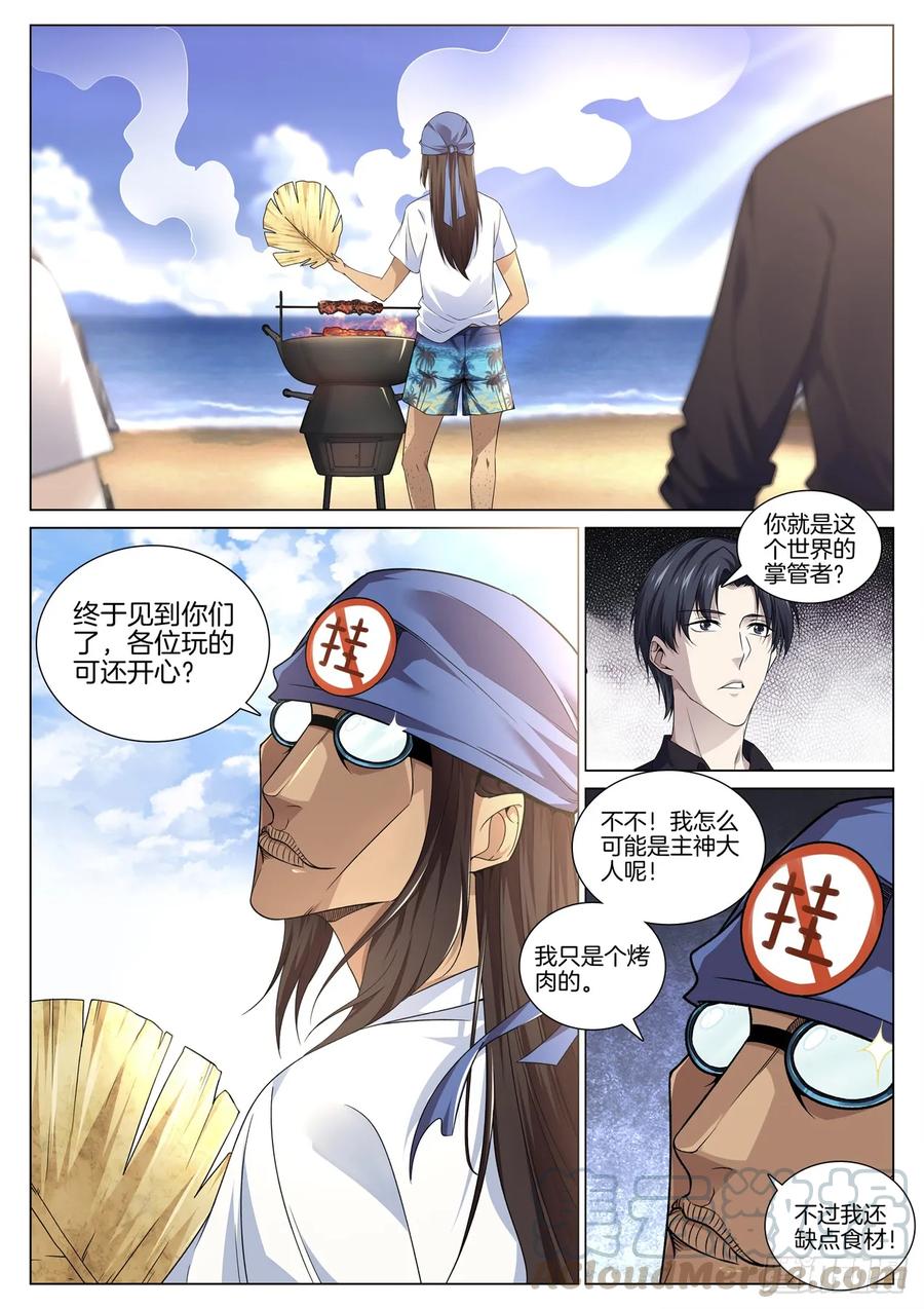 极品阎罗系统韩漫全集-第八十八话 清理无删减无遮挡章节图片 