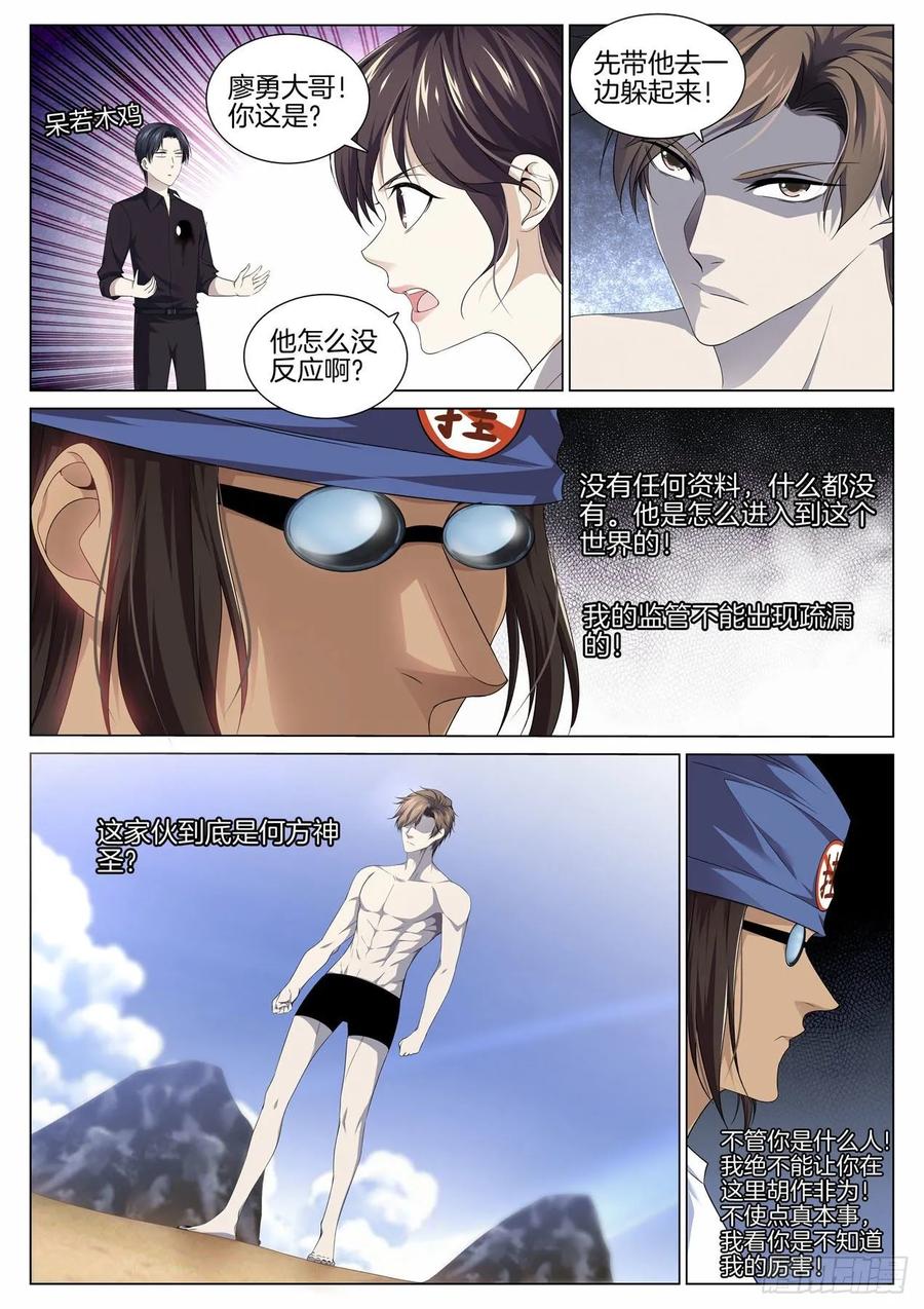 极品阎罗系统韩漫全集-第九十话 有话好商量无删减无遮挡章节图片 