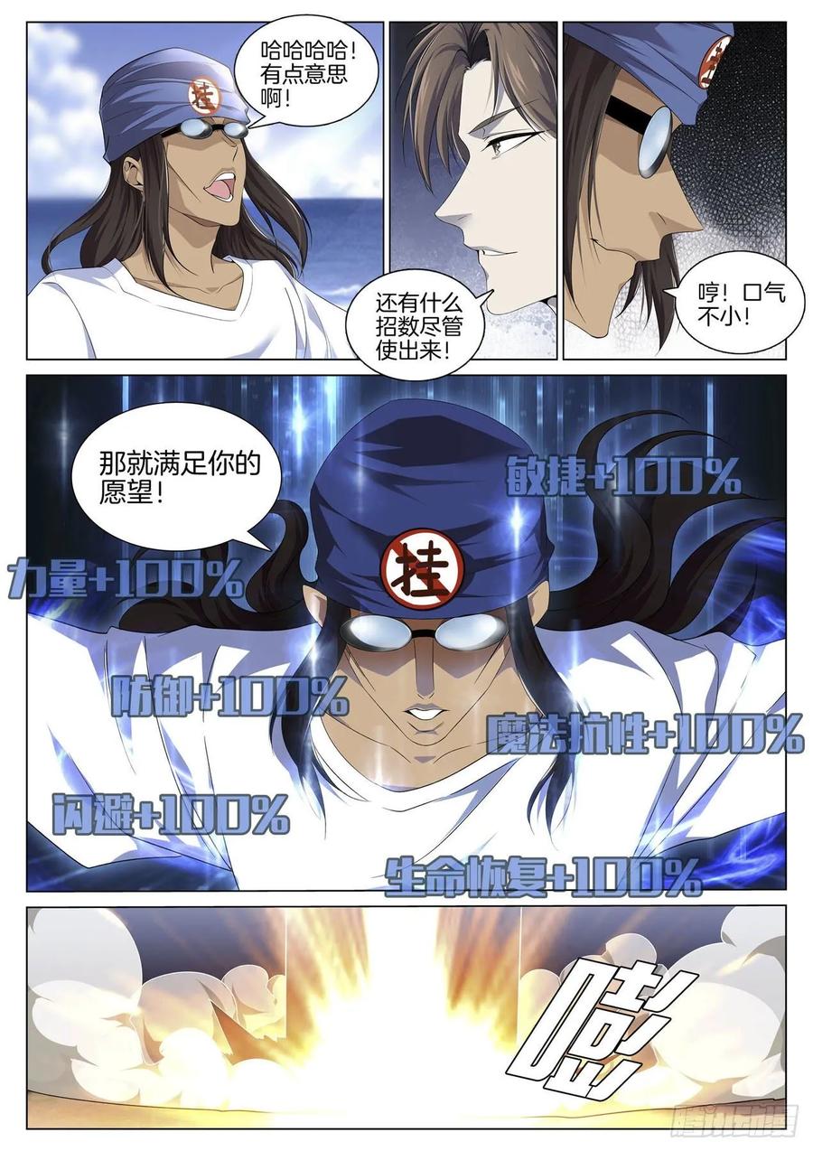 极品阎罗系统韩漫全集-第九十话 有话好商量无删减无遮挡章节图片 