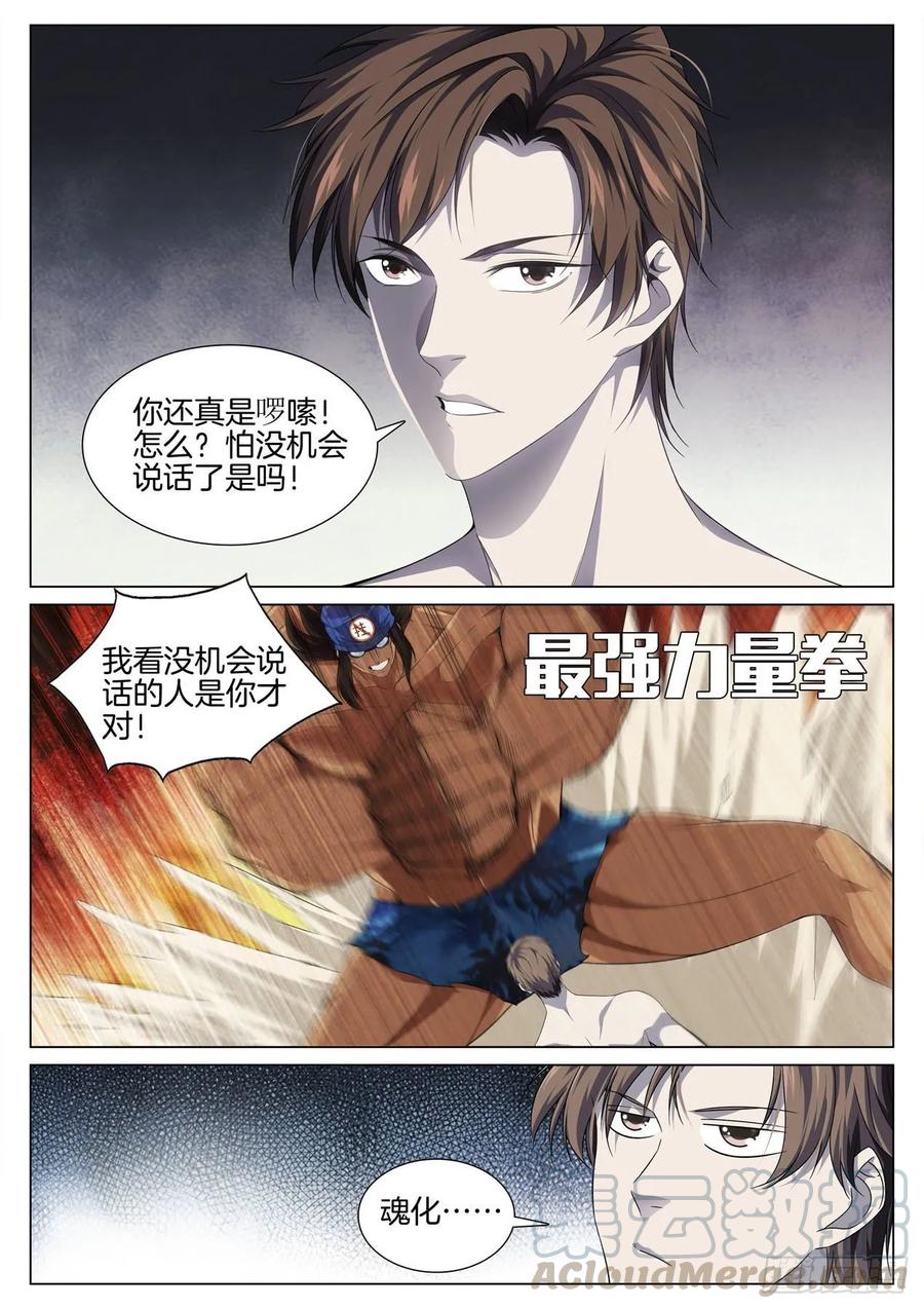 极品阎罗系统韩漫全集-第九十话 有话好商量无删减无遮挡章节图片 