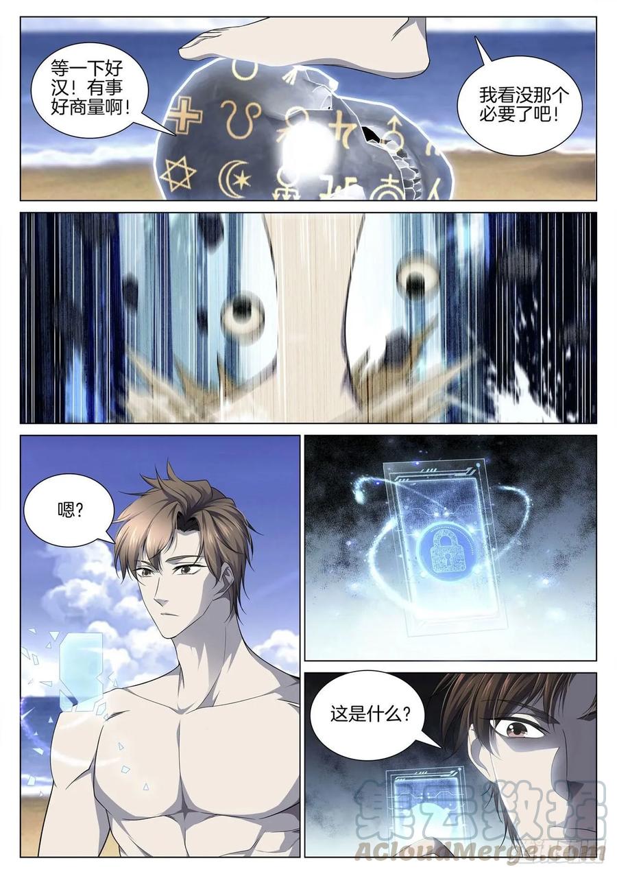极品阎罗系统韩漫全集-第九十一话 监管者无删减无遮挡章节图片 