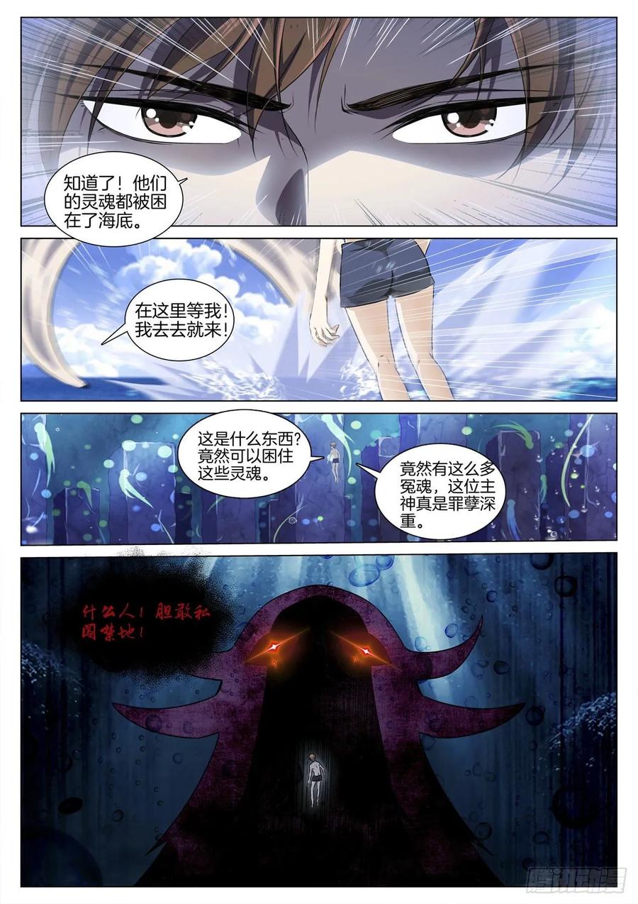 极品阎罗系统韩漫全集-第九十一话 监管者无删减无遮挡章节图片 