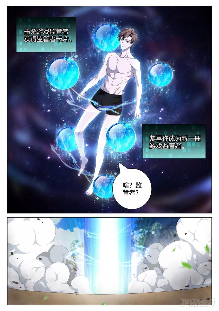 极品阎罗系统韩漫全集-第九十一话 监管者无删减无遮挡章节图片 