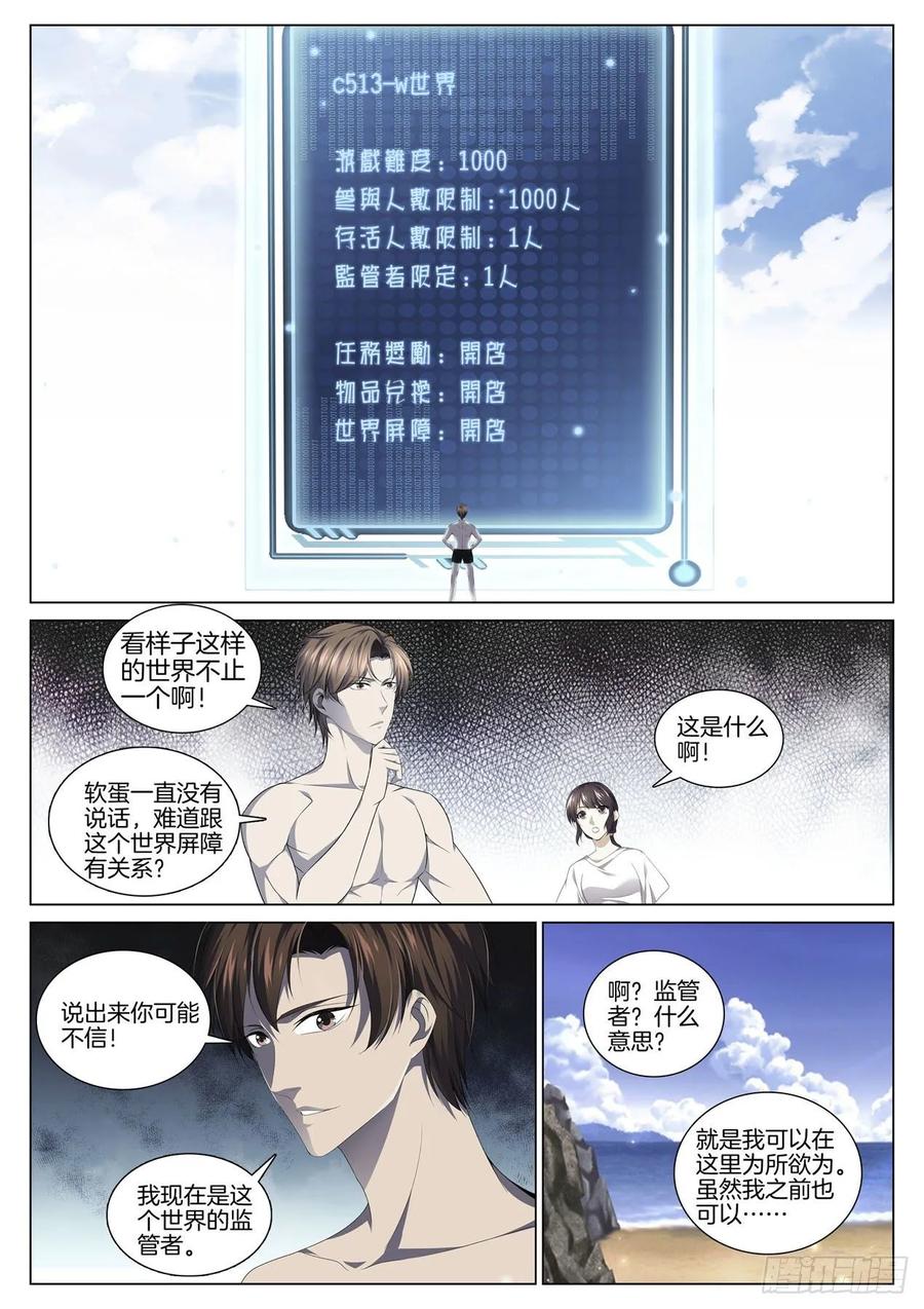 极品阎罗系统韩漫全集-第九十一话 监管者无删减无遮挡章节图片 