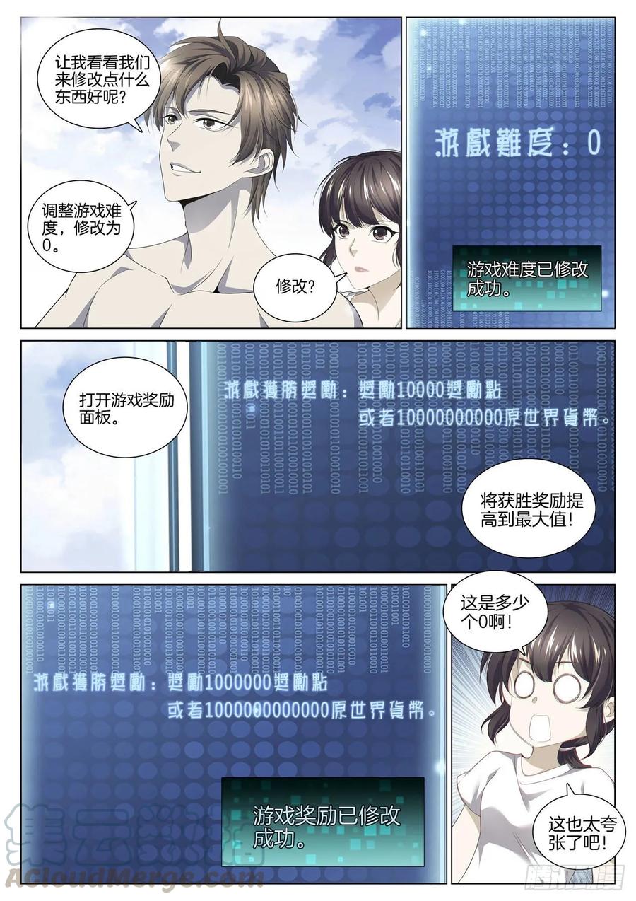 极品阎罗系统韩漫全集-第九十一话 监管者无删减无遮挡章节图片 