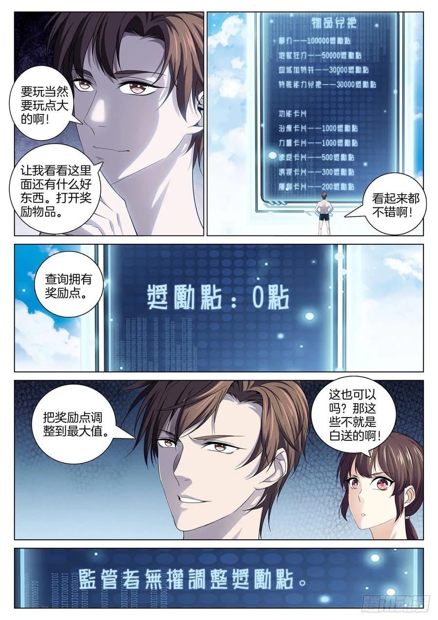 极品阎罗系统韩漫全集-第九十一话 监管者无删减无遮挡章节图片 
