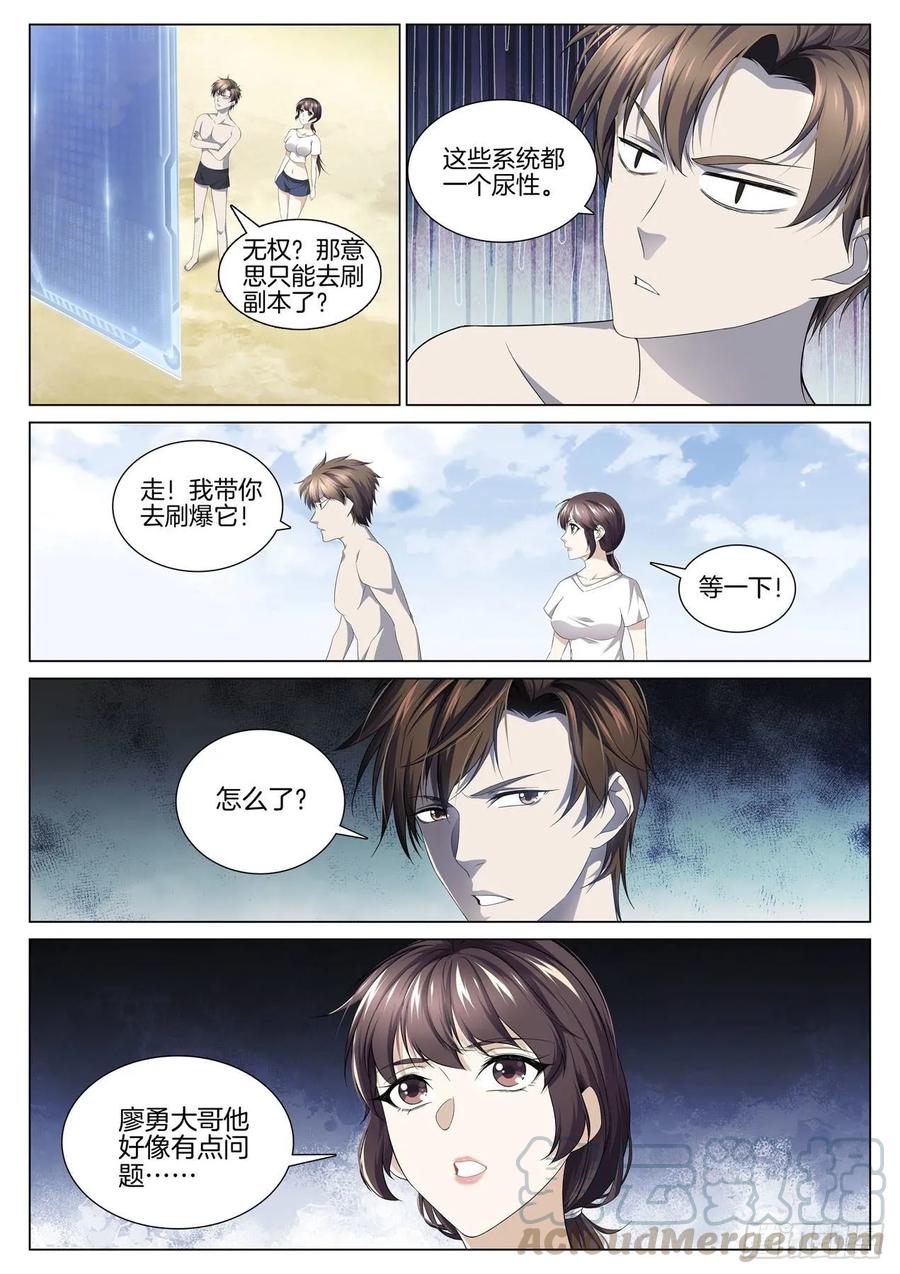 极品阎罗系统韩漫全集-第九十一话 监管者无删减无遮挡章节图片 