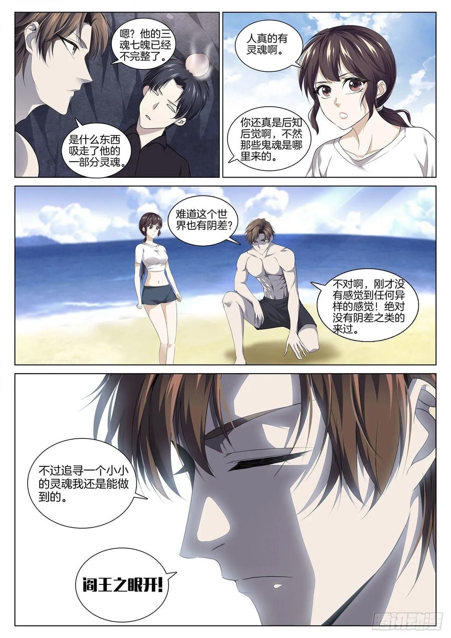 极品阎罗系统韩漫全集-第九十一话 监管者无删减无遮挡章节图片 