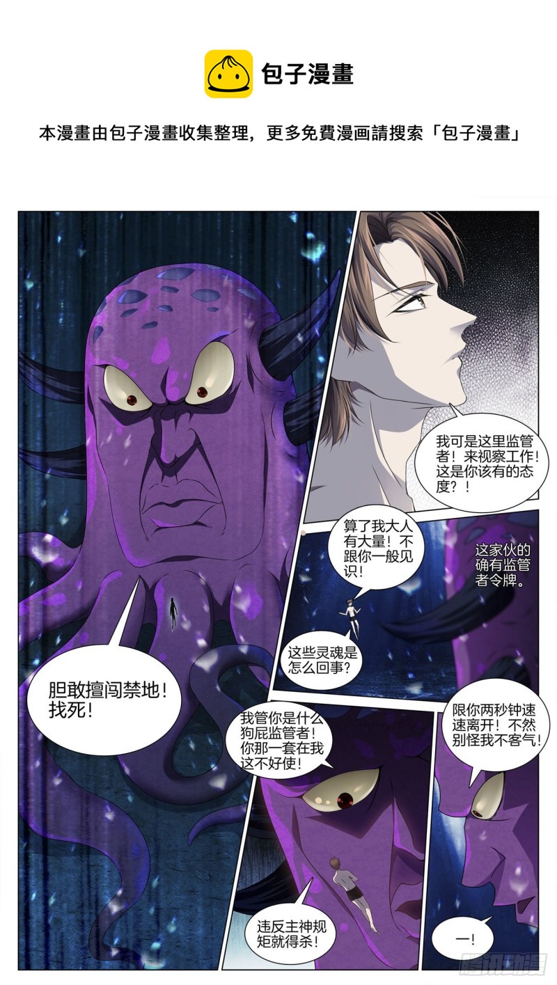极品阎罗系统韩漫全集-第九十二话 救援无删减无遮挡章节图片 