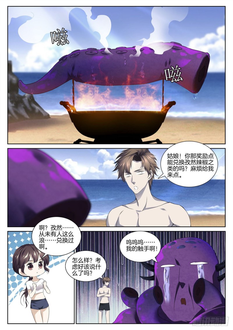 极品阎罗系统韩漫全集-第九十二话 救援无删减无遮挡章节图片 