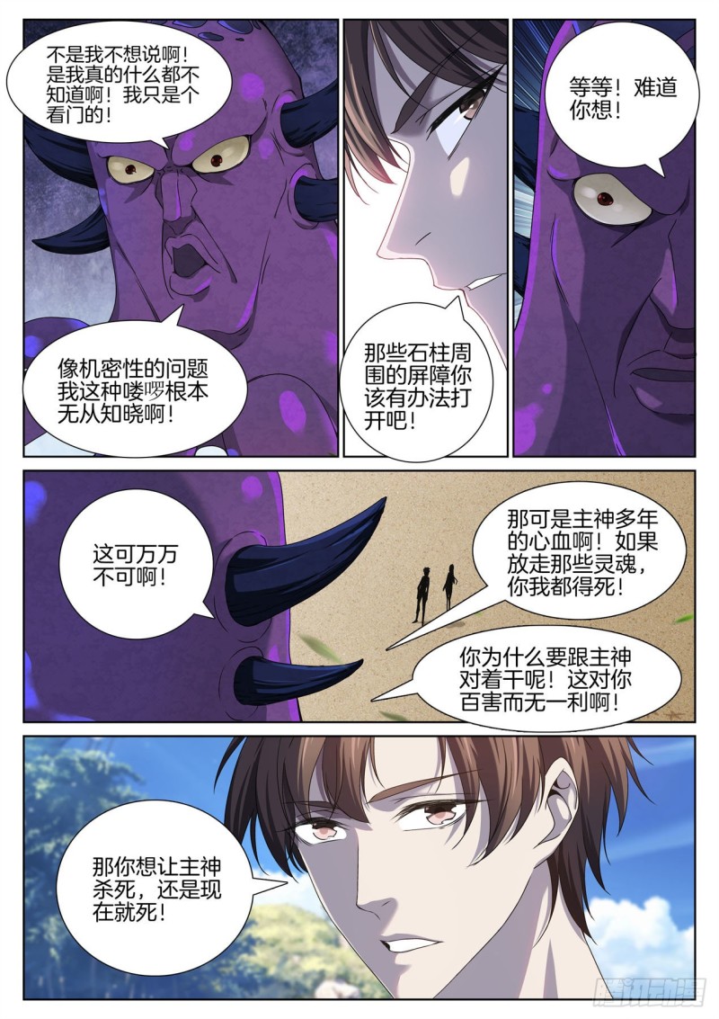 极品阎罗系统韩漫全集-第九十二话 救援无删减无遮挡章节图片 