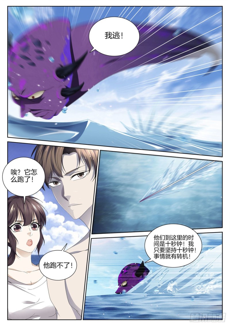 极品阎罗系统韩漫全集-第九十二话 救援无删减无遮挡章节图片 