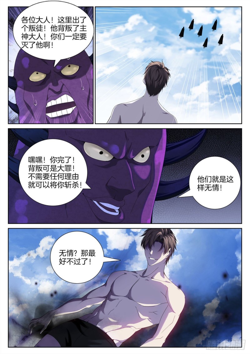 极品阎罗系统韩漫全集-第九十二话 救援无删减无遮挡章节图片 