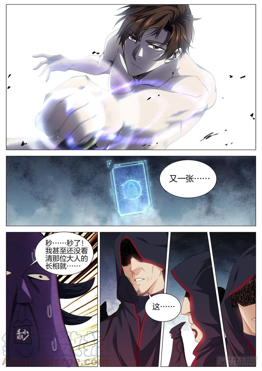 极品阎罗系统韩漫全集-第九十三话 主神无删减无遮挡章节图片 