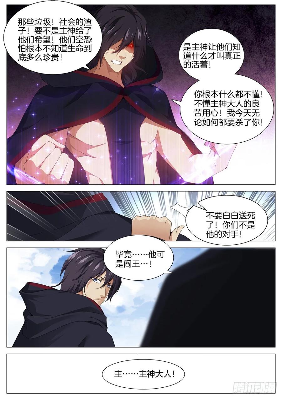 极品阎罗系统韩漫全集-第九十三话 主神无删减无遮挡章节图片 