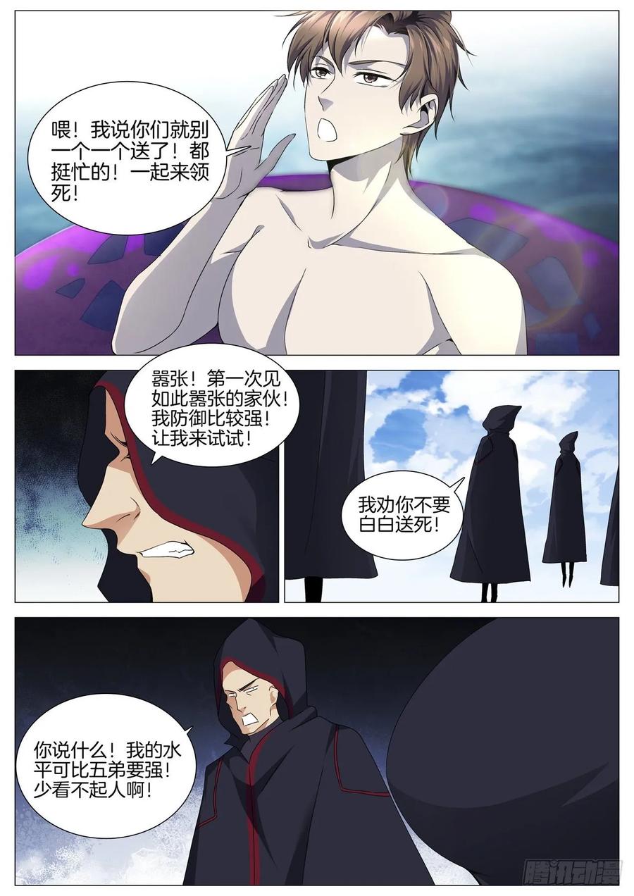 极品阎罗系统韩漫全集-第九十三话 主神无删减无遮挡章节图片 