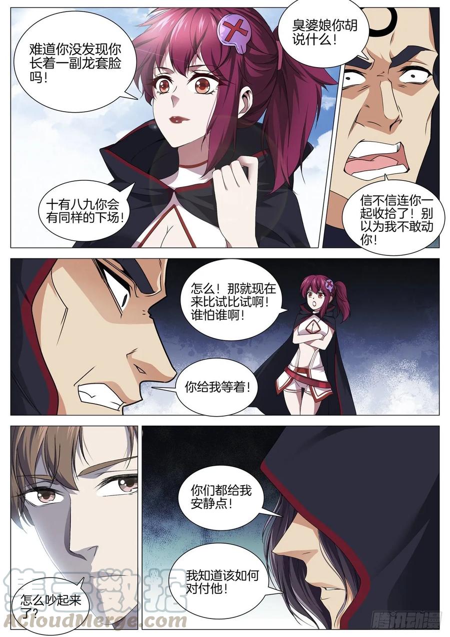 极品阎罗系统韩漫全集-第九十三话 主神无删减无遮挡章节图片 