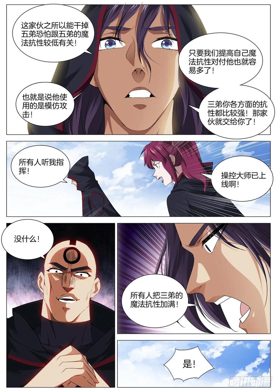 极品阎罗系统韩漫全集-第九十三话 主神无删减无遮挡章节图片 