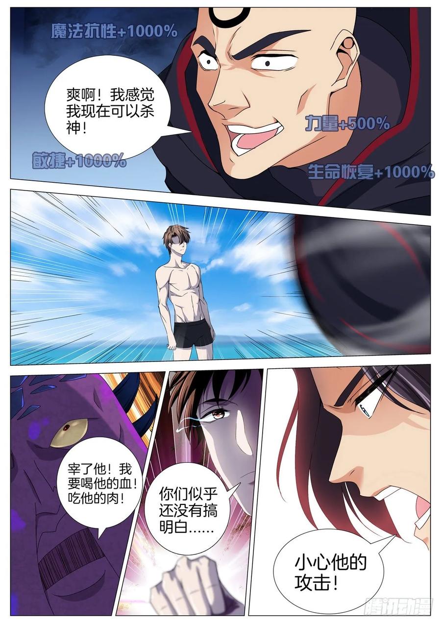 极品阎罗系统韩漫全集-第九十三话 主神无删减无遮挡章节图片 