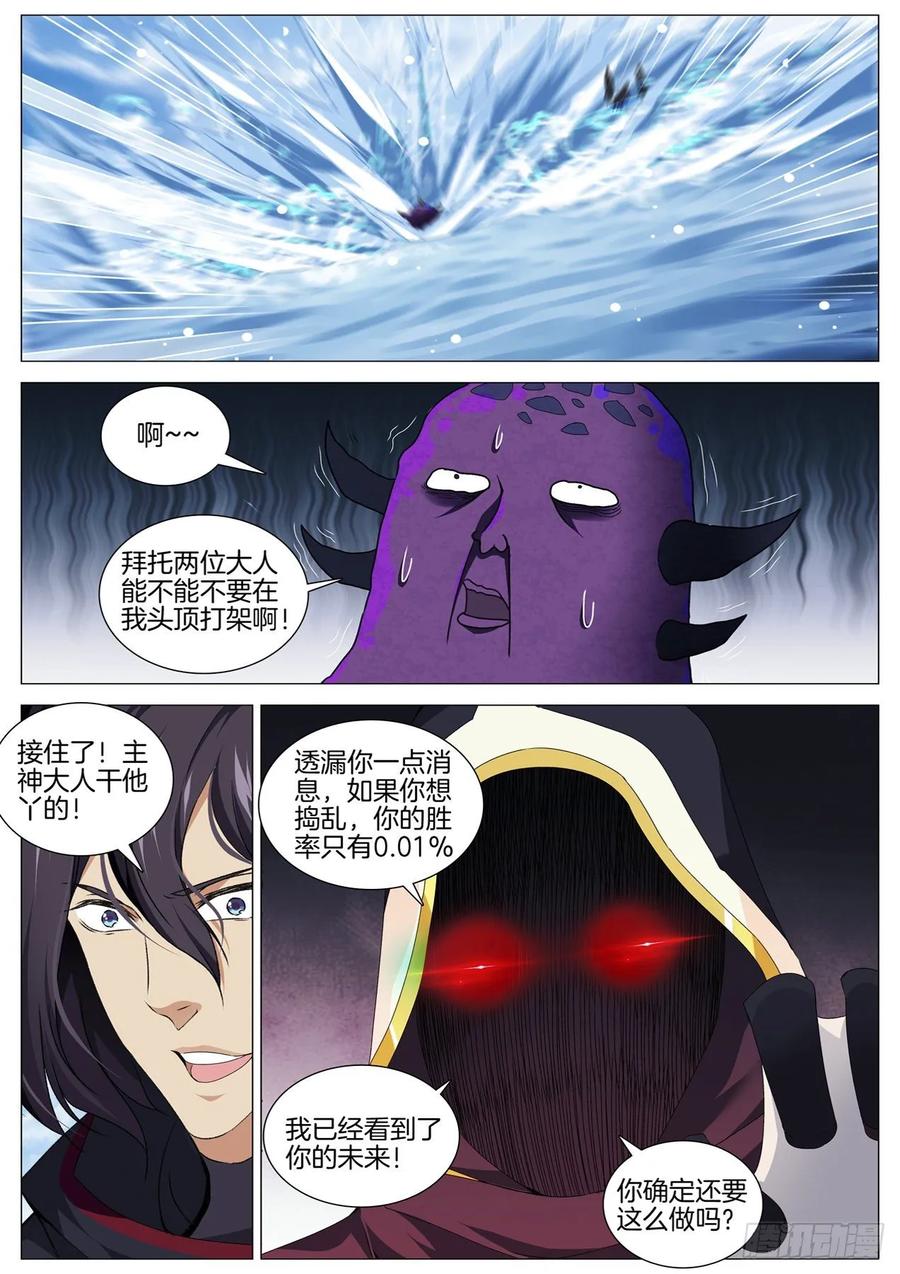 极品阎罗系统韩漫全集-第九十四话  秩序无删减无遮挡章节图片 