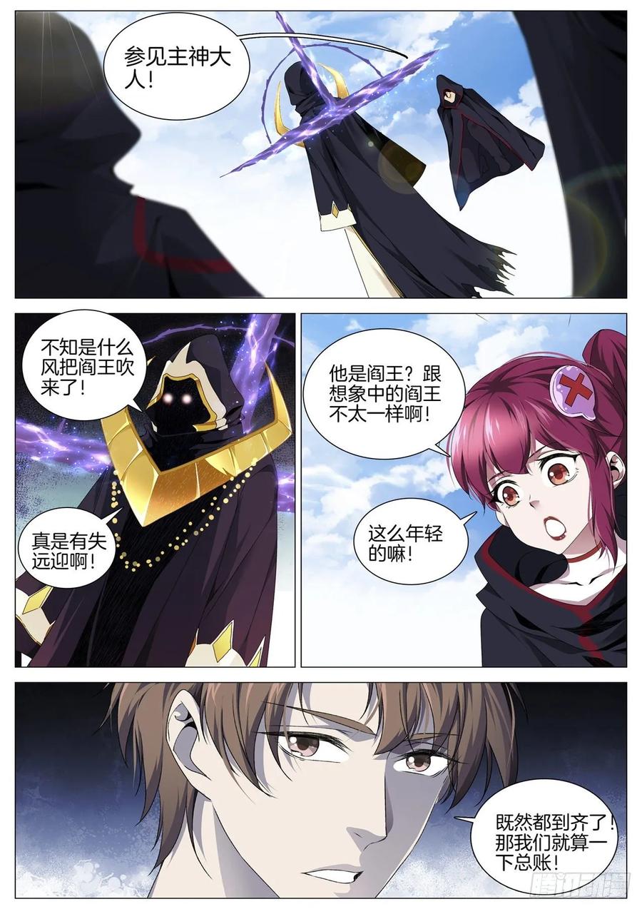 极品阎罗系统韩漫全集-第九十四话  秩序无删减无遮挡章节图片 