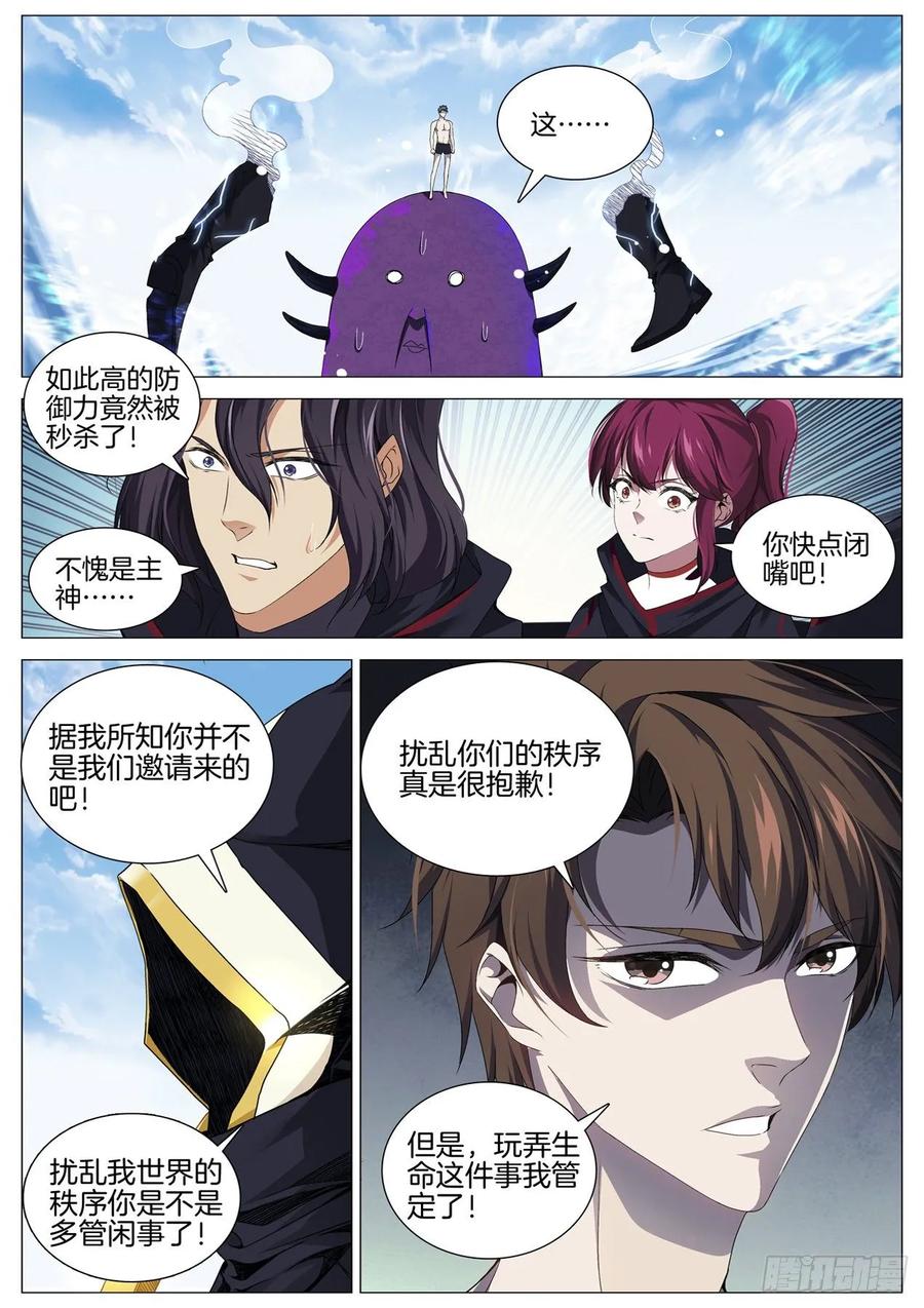 极品阎罗系统韩漫全集-第九十四话  秩序无删减无遮挡章节图片 