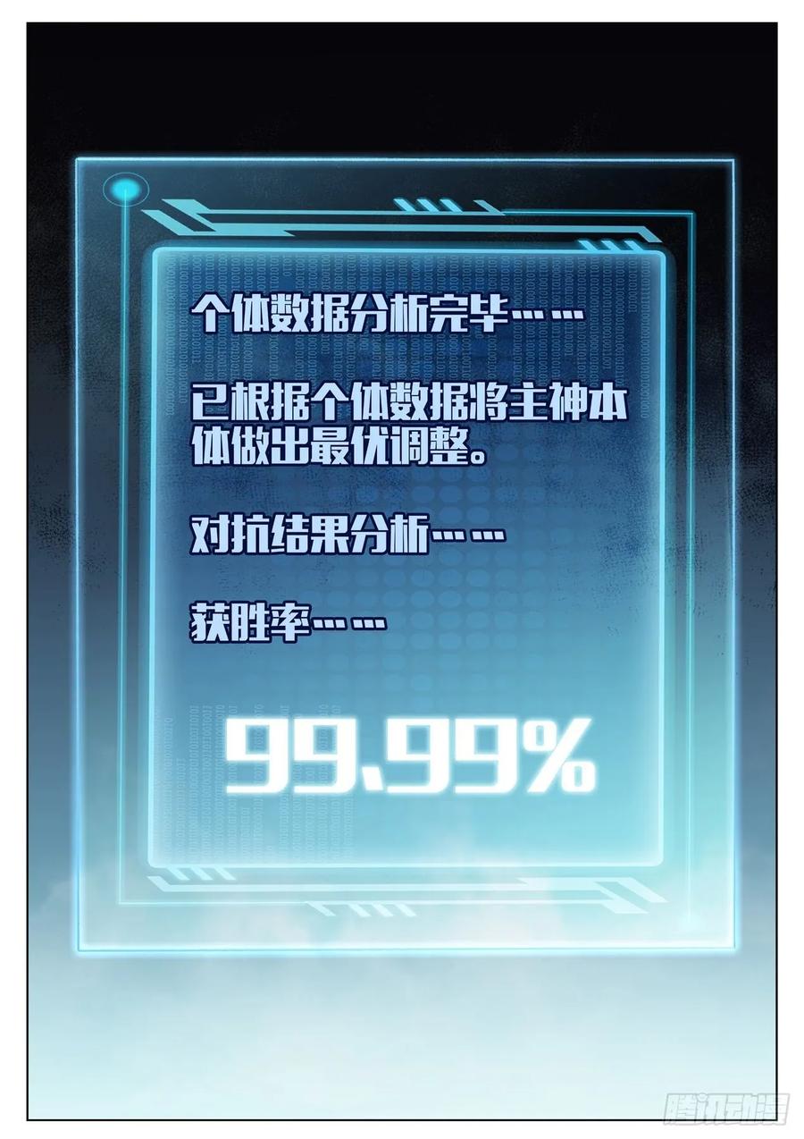 极品阎罗系统韩漫全集-第九十四话  秩序无删减无遮挡章节图片 