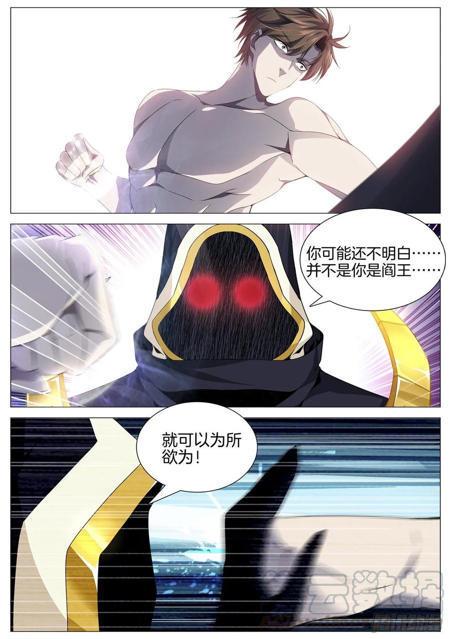 极品阎罗系统韩漫全集-第九十四话  秩序无删减无遮挡章节图片 