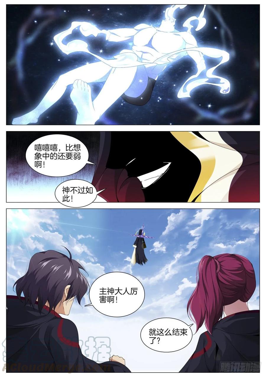 极品阎罗系统韩漫全集-第九十六话 主神真面目无删减无遮挡章节图片 