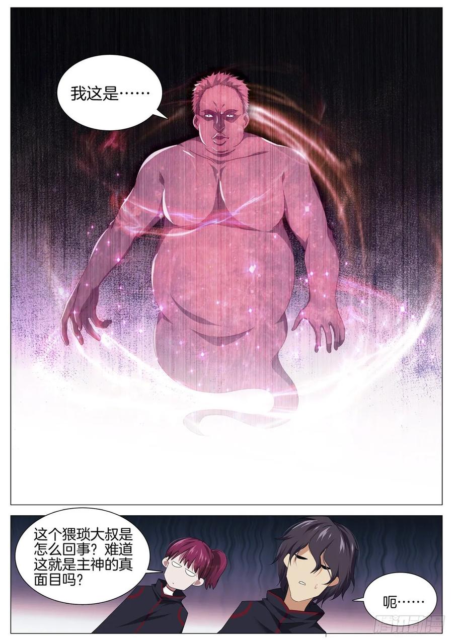 极品阎罗系统韩漫全集-第九十六话 主神真面目无删减无遮挡章节图片 