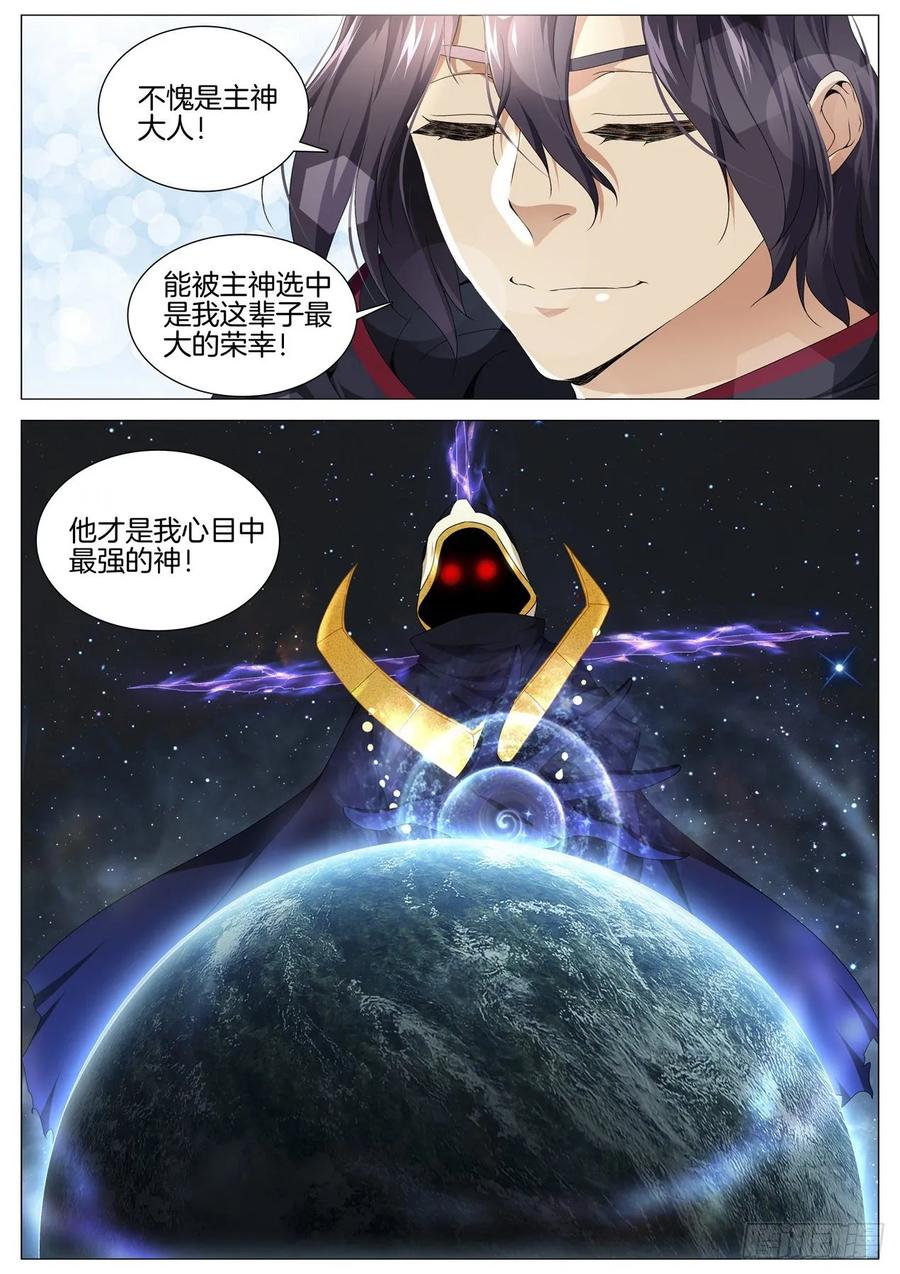 极品阎罗系统韩漫全集-第九十六话 主神真面目无删减无遮挡章节图片 