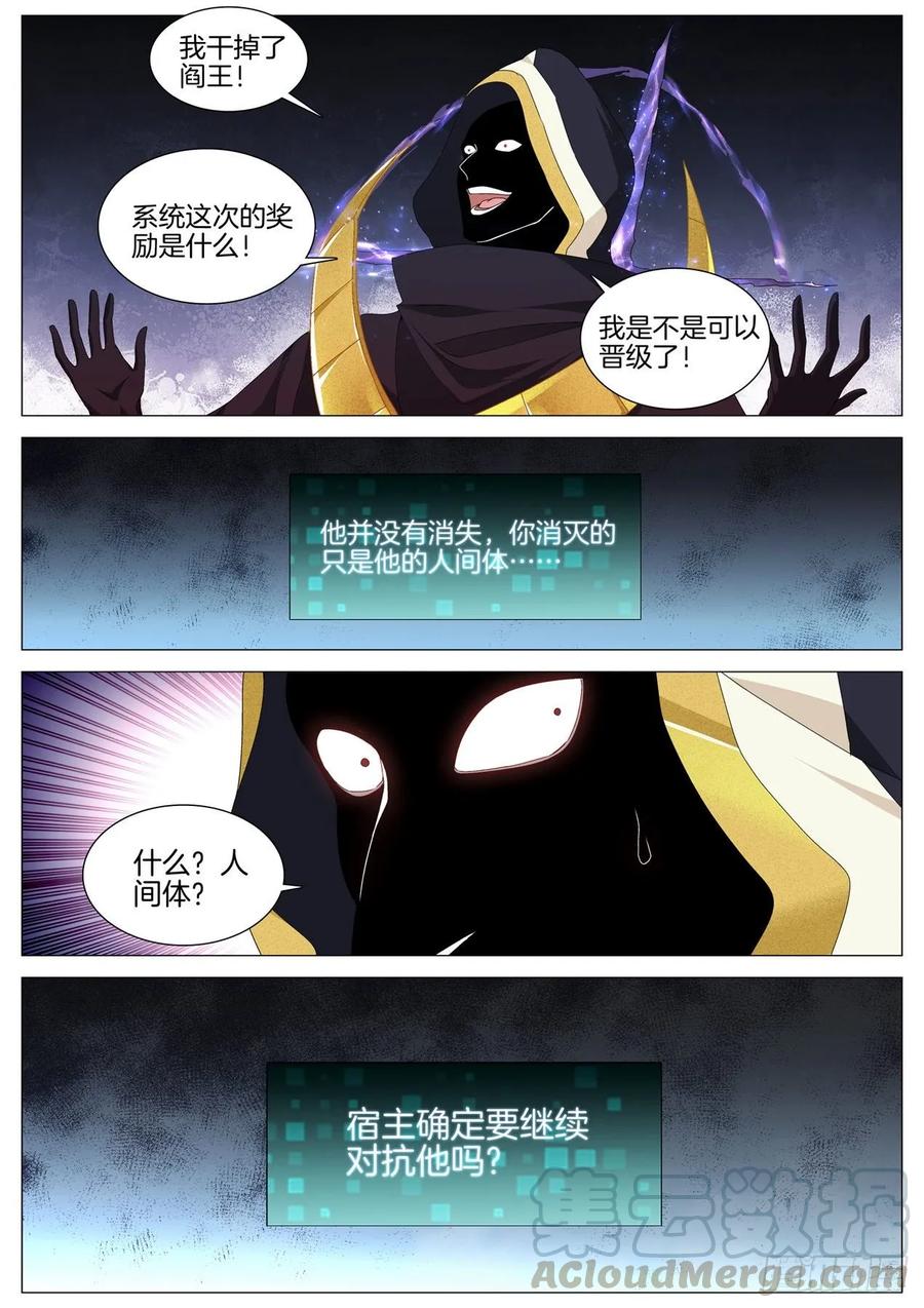 极品阎罗系统韩漫全集-第九十六话 主神真面目无删减无遮挡章节图片 