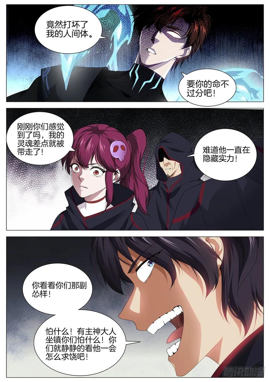 极品阎罗系统韩漫全集-第九十六话 主神真面目无删减无遮挡章节图片 