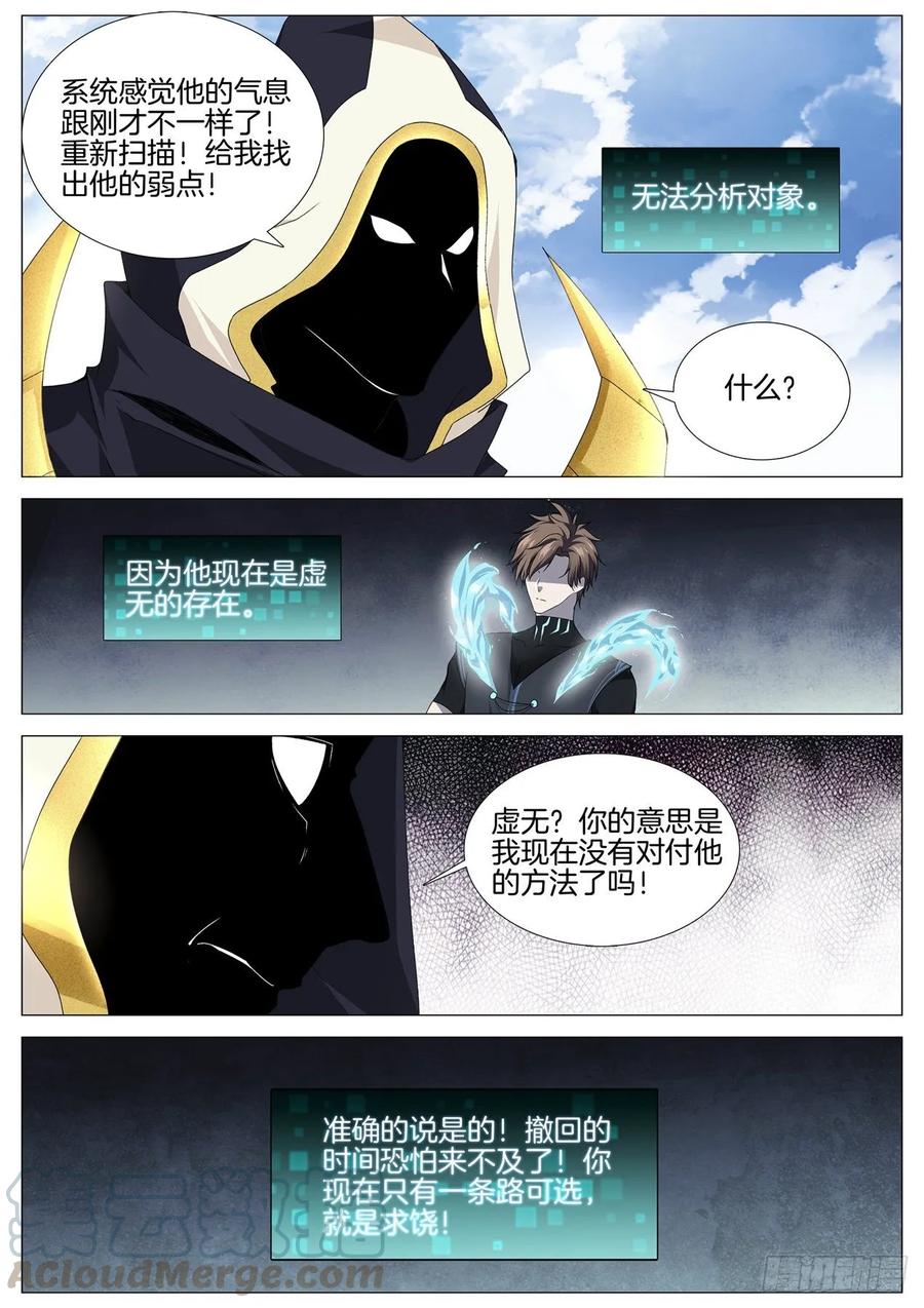 极品阎罗系统韩漫全集-第九十六话 主神真面目无删减无遮挡章节图片 