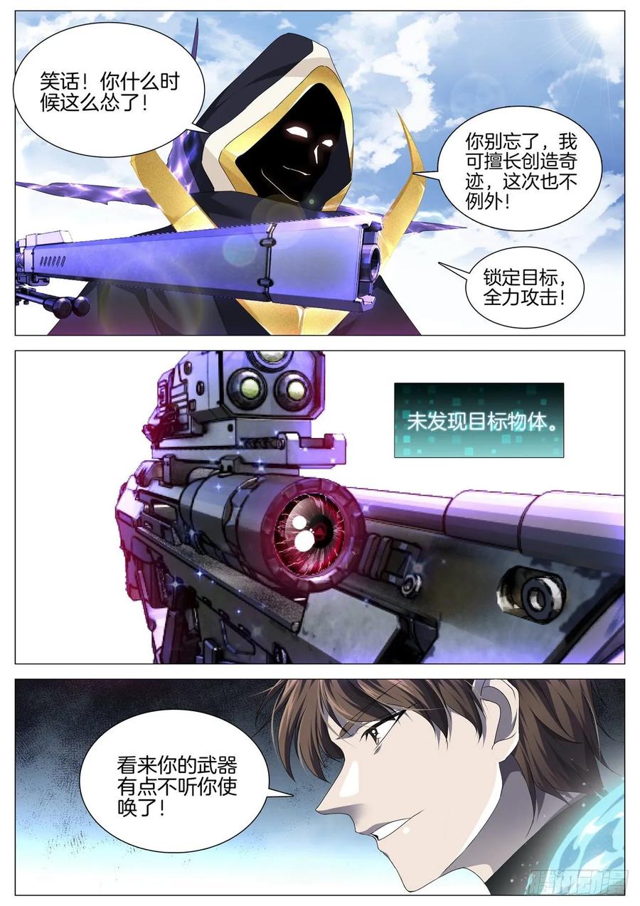极品阎罗系统韩漫全集-第九十六话 主神真面目无删减无遮挡章节图片 