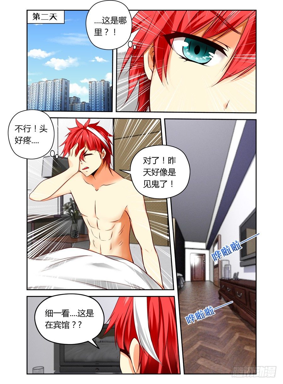 寄生少女韩漫全集-第1话 被女鬼强吻无删减无遮挡章节图片 