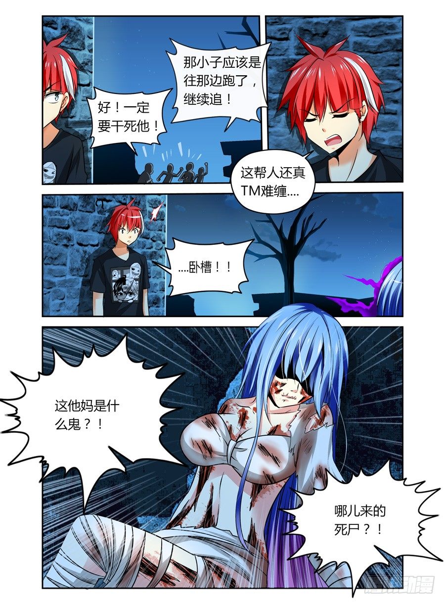寄生少女韩漫全集-第1话 被女鬼强吻无删减无遮挡章节图片 