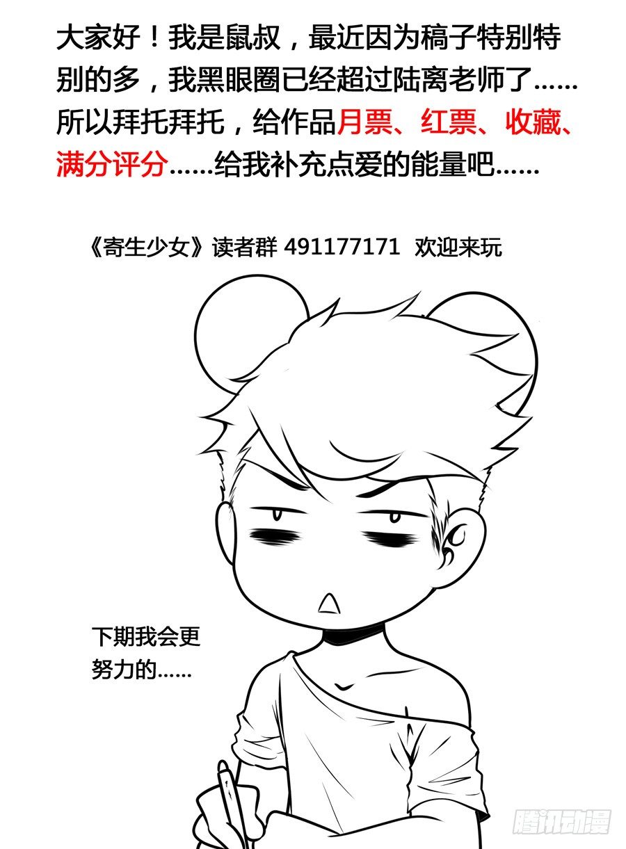 寄生少女韩漫全集-第2话 这都什么鬼无删减无遮挡章节图片 