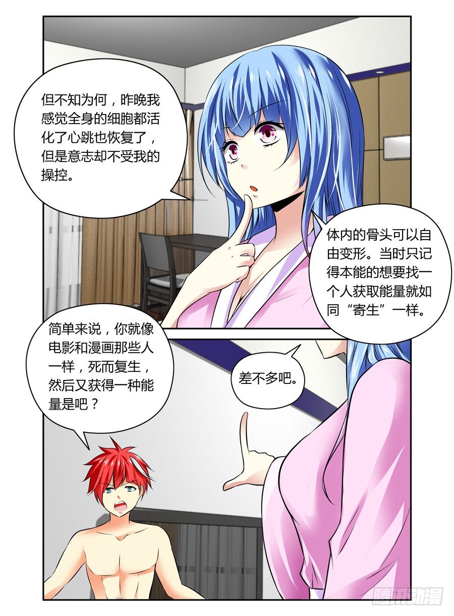 寄生少女韩漫全集-第2话 这都什么鬼无删减无遮挡章节图片 