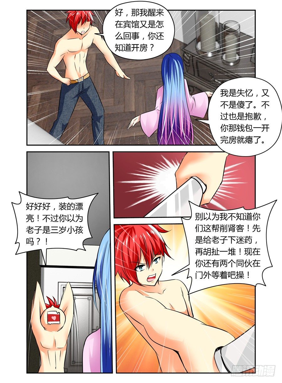 寄生少女韩漫全集-第2话 这都什么鬼无删减无遮挡章节图片 