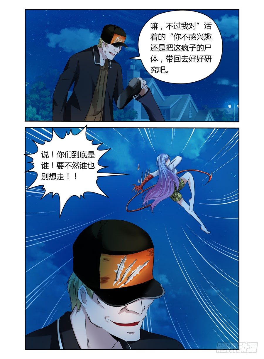 寄生少女韩漫全集-第11话 实验体77号无删减无遮挡章节图片 