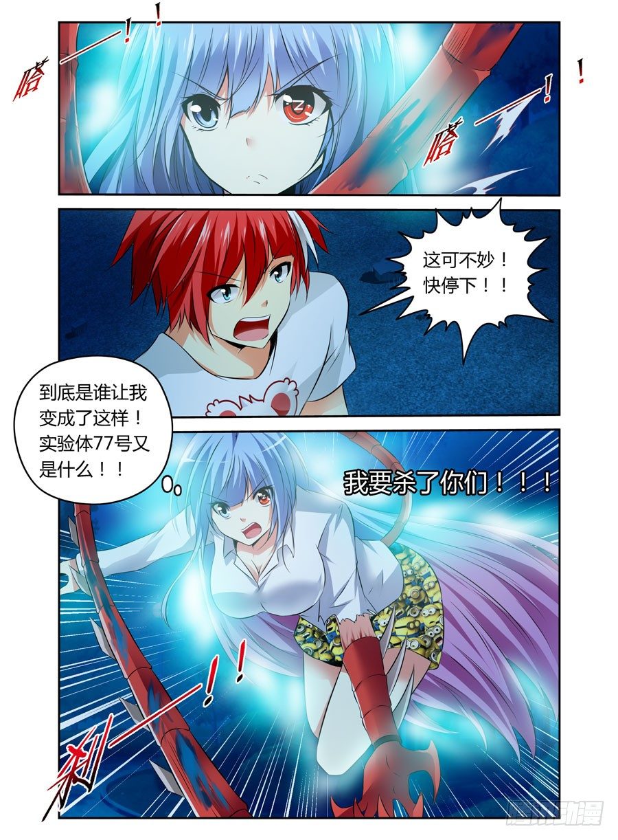 寄生少女韩漫全集-第11话 实验体77号无删减无遮挡章节图片 