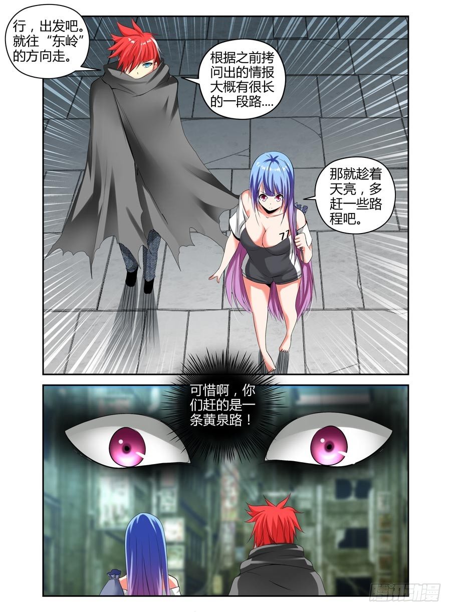 寄生少女韩漫全集-95.黄泉路！无删减无遮挡章节图片 