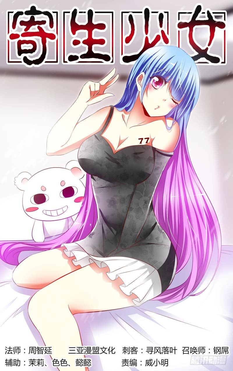 寄生少女韩漫全集-99.拔刀一闪！无删减无遮挡章节图片 