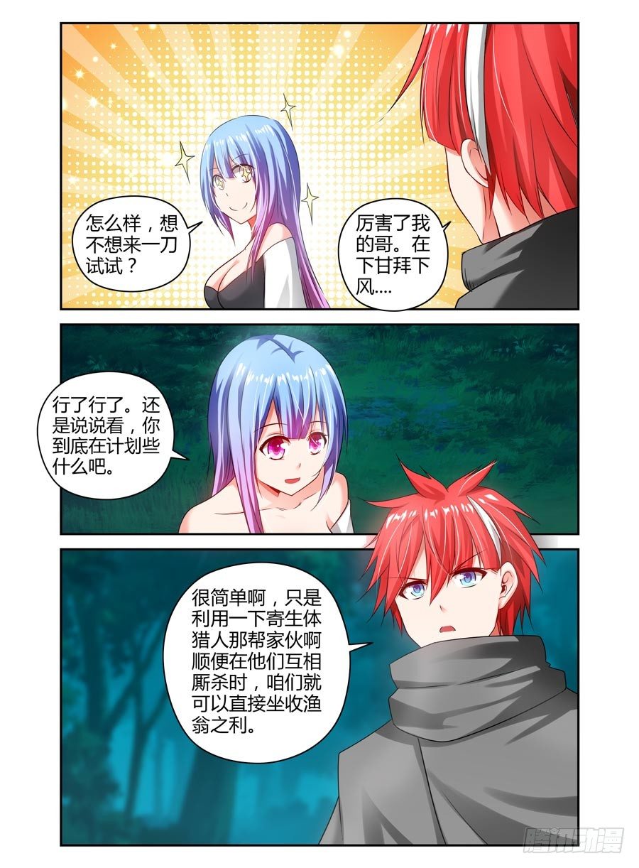 寄生少女韩漫全集-101.“一刀”的威力！无删减无遮挡章节图片 