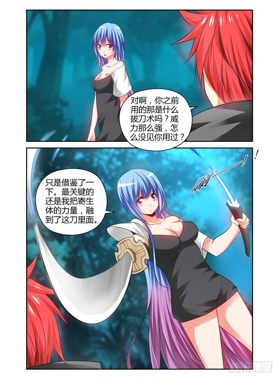 寄生少女韩漫全集-101.“一刀”的威力！无删减无遮挡章节图片 