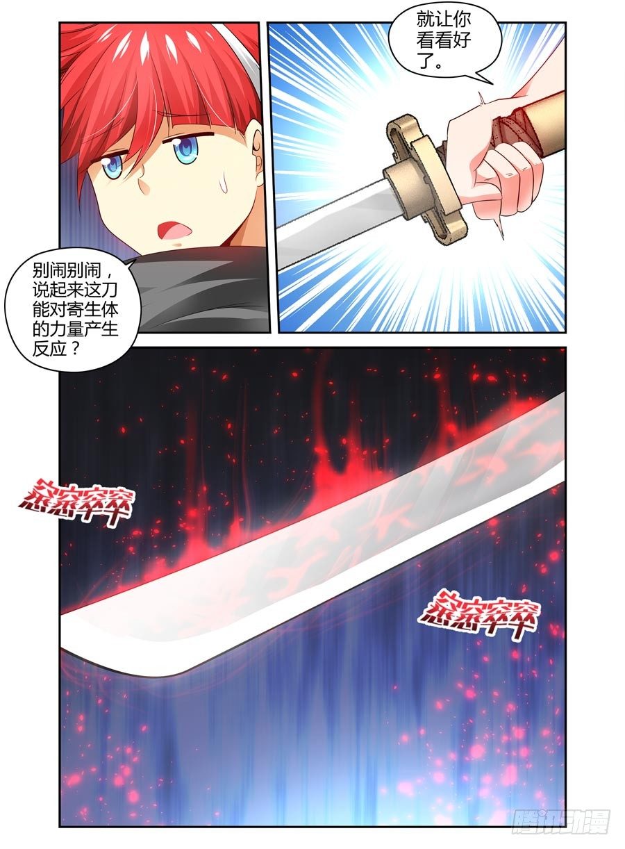 寄生少女韩漫全集-101.“一刀”的威力！无删减无遮挡章节图片 